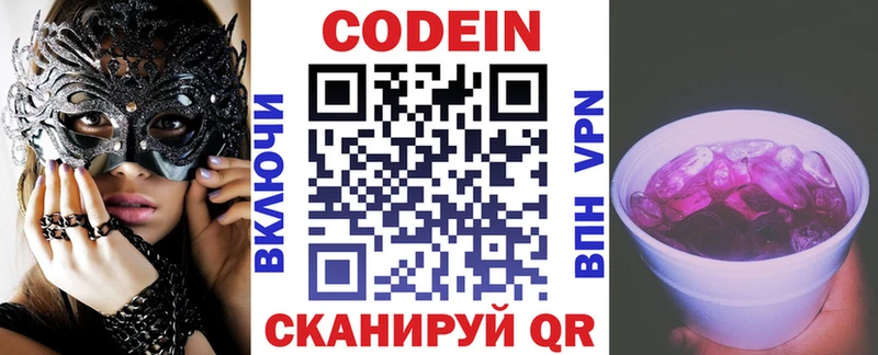 цена наркотик  Жуков  Кодеиновый сироп Lean Purple Drank 